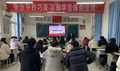 爭分奪秒復(fù)習(xí),勤學(xué)苦練創(chuàng)佳績 徐州地區(qū)小語種教研活動(dòng)